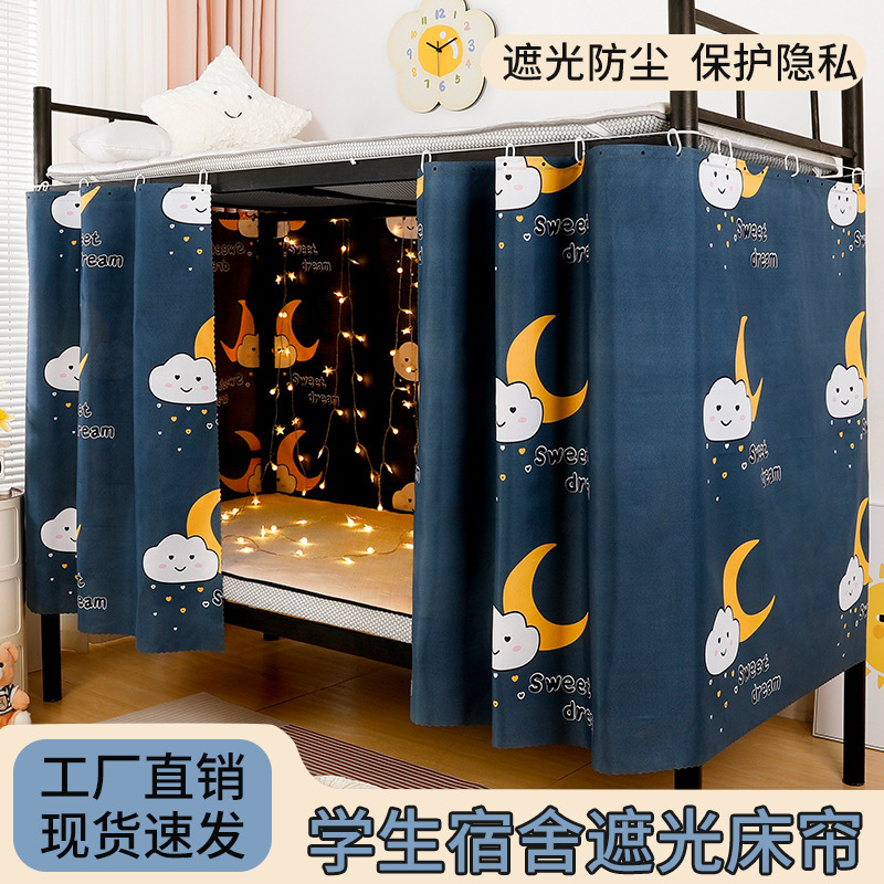 Dormitory Bed Curtain Blackout Curtain Upper and Lower Bunk Blocking Cloth Single Bed Enclosure Cloth College Student Dormitory Partition Curtain Simple Decoration Dormitory Bed Curtain Blackout Curtain Upper and Lower Bunk Blocking Cloth Single Bed Enclosure Cloth College Student Dormitory Partition Curtain Simple Decoration