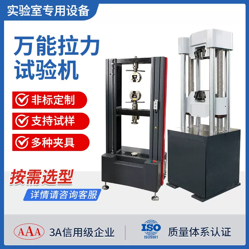拉力机拉伸强度测试仪金属塑料橡胶材料实验机电子万能拉力试验机