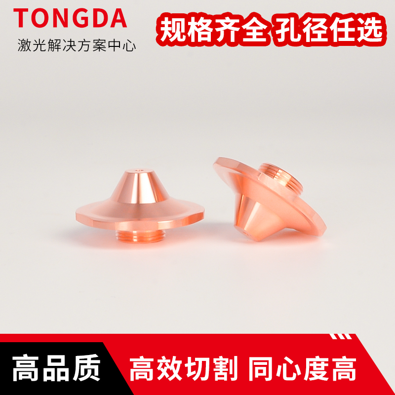 3YV5激光切割头喷嘴高功率万瓦割嘴单层切割机普雷波刺D28凸起草