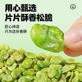 绿心兰花豆瓣蚕豆片香酥胡豆子炒货豆类休闲零食蒜香牛肉味下酒菜