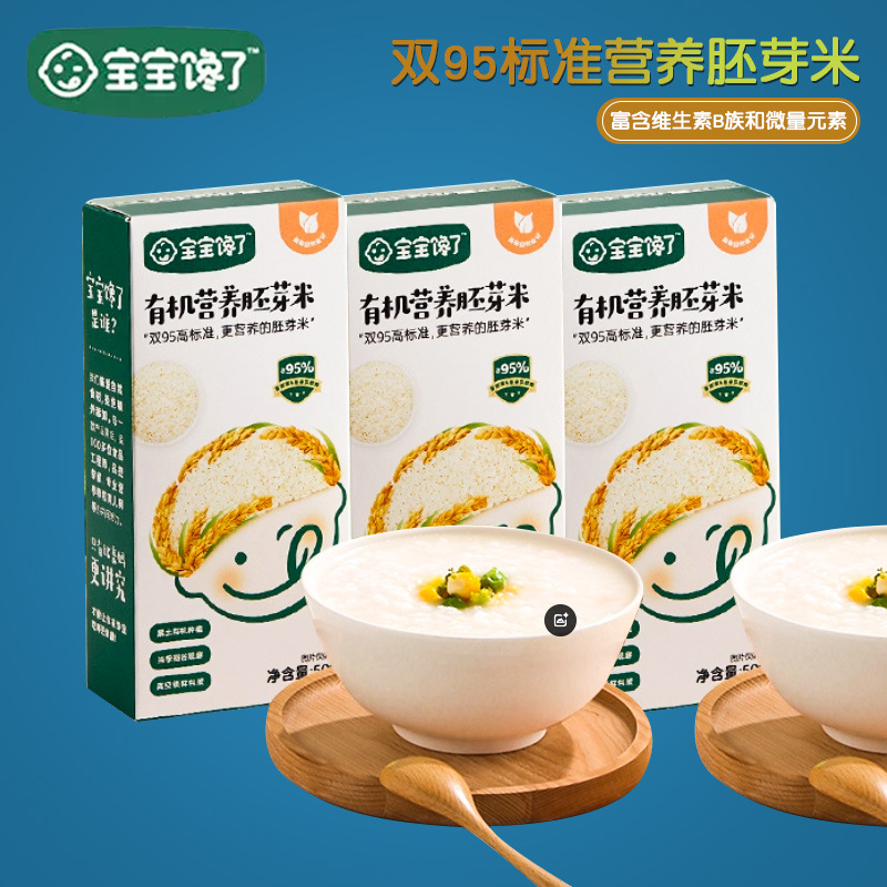（25年6月）宝宝馋了有机胚芽米营养粥大米谷物米糊米粉