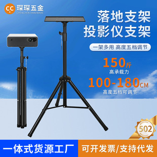 Manufacturer Projector Stand Floor-Standing Tripod Office Home Universal Adjustable Projector Triangle Tray Stand