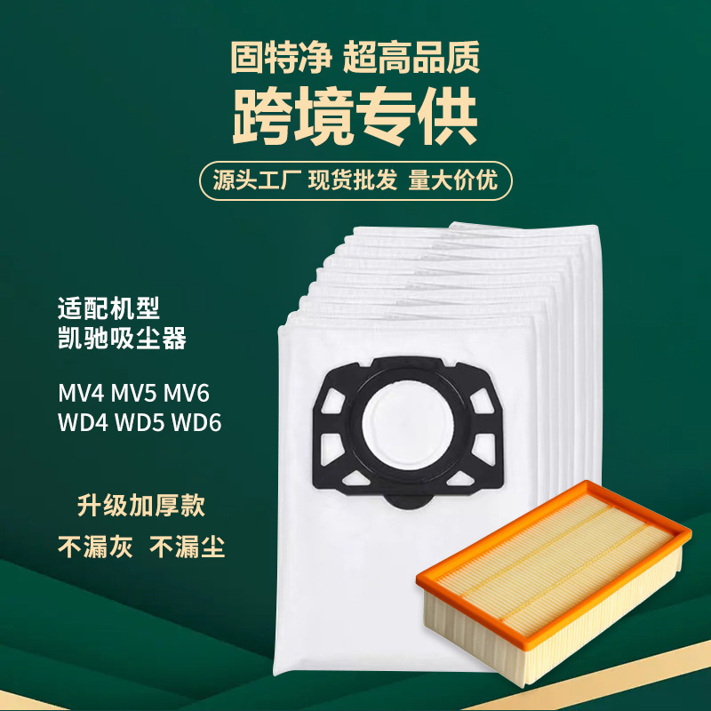 适配Karcher凯驰WD4尘袋/WD5/WD6/MV4/KD3/WD3卡赫吸尘器吸集尘袋