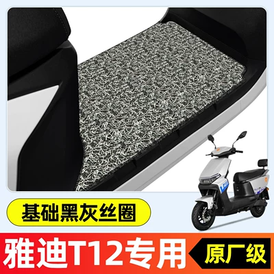 special foot pads, decorative | Electric vehicle foot mat - yadi-t12-m-special-edition-single-layer-thickened-wire-loop-black-grey-a345