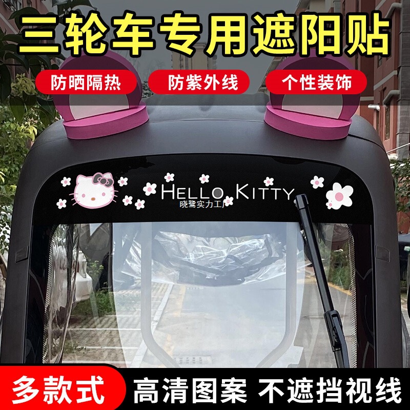 車のステッカー、三輪車、電気自動車、四輪車、老舗のフロントサンシェードステッカー、フロントガラス漫画装飾ステッカー|undefined