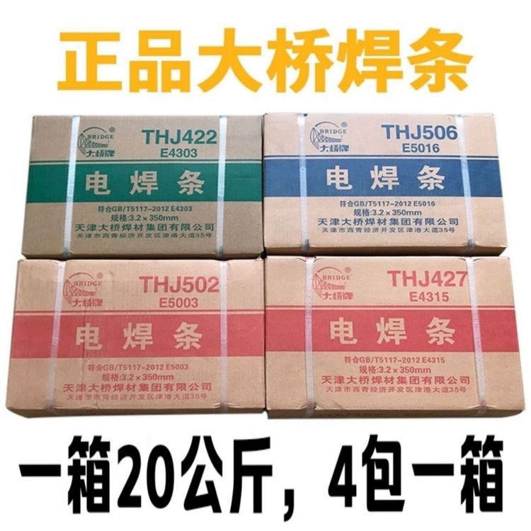 A022-大桥牌THA022不锈钢焊条