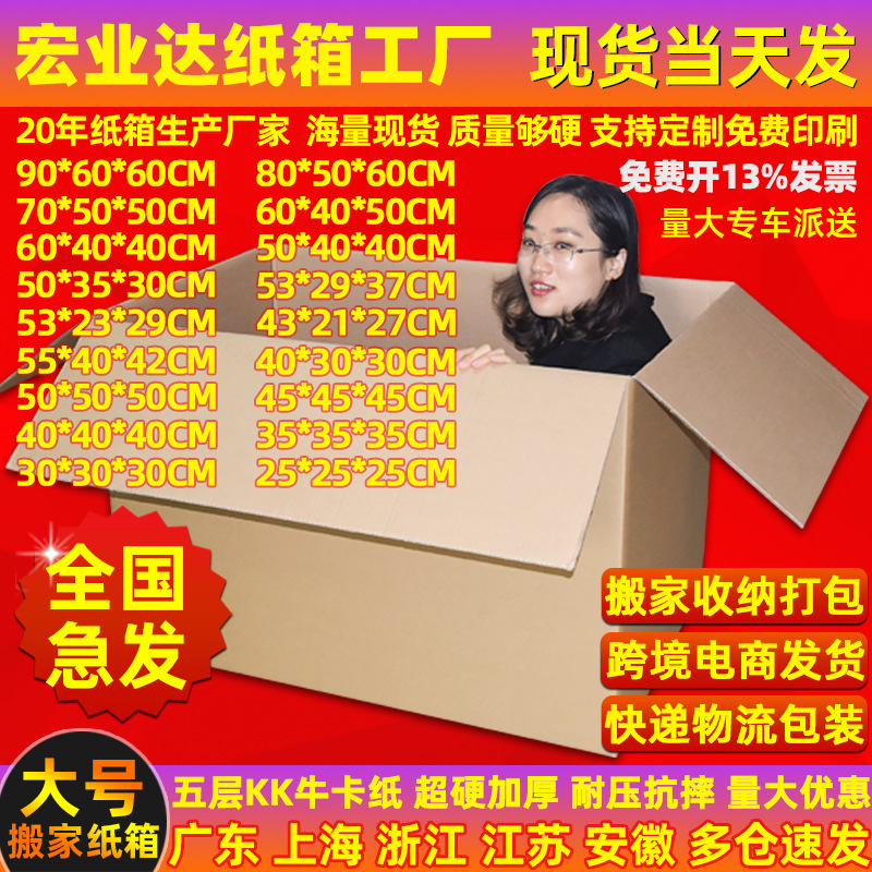 Carton manufacturer super hard moving carton extra hard logistics express packaging carton large packaging carton Carton manufacturer super hard moving carton extra hard logistics express packaging carton large packaging carton