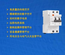 检测仪;自行车充电桩;塑壳式断路器