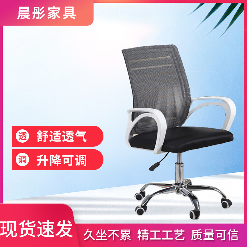 网格款电脑椅办公椅会议椅座椅家用麻将椅靠背简约职员网布旋转椅