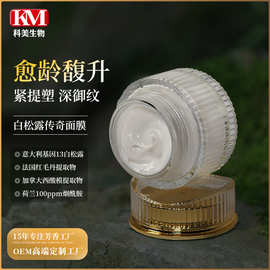 意大利白松露睡眠面膜代加工白钻珍萃愈见舒护奇迹 高端护肤工厂