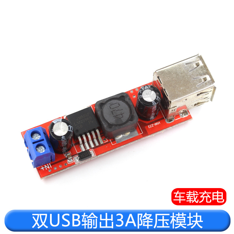 降压稳压电源模块板 双USB输出 9V/12V/36V转5VDC-DC车载充电3A