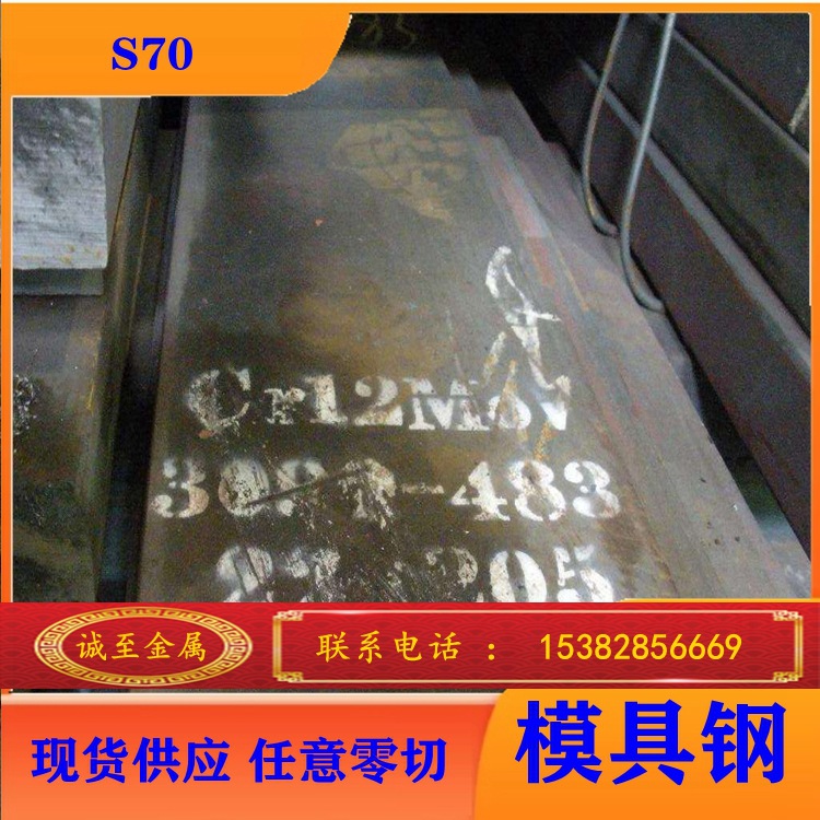 批发零售奥国百禄S70特殊钢 S70圆钢|S70模具钢 质量保证