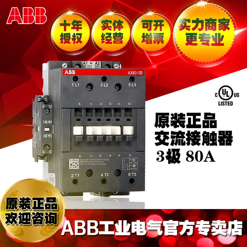 ABB交流接触器AX80-30-11-80*220-230V;1SBL411074R8011