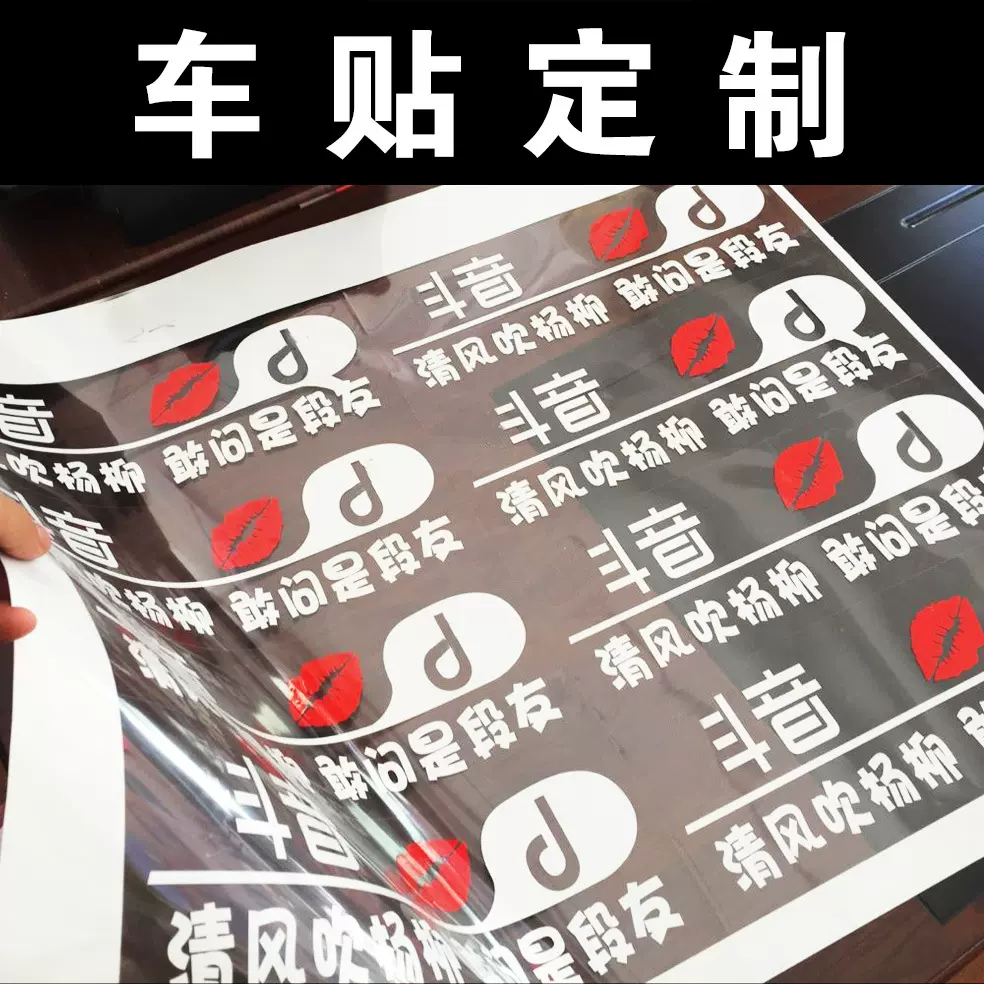 车贴定制厂家订做文字雕刻汽车反光贴印刷磁性广告防水防晒贴纸