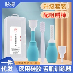 舌筋口筋トレーニング器氷刺激言語舌抜き舌柔軟飲み込み子供舌吸引器リハビリ器