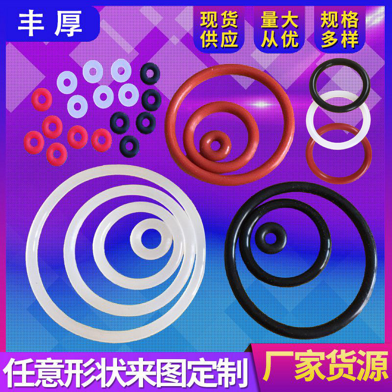 环保丁晴橡胶黑色红色O型圈食品级透明彩色防水硅胶大小O形密封圈