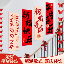 结婚楼梯挂布装饰婚房布置套装婚礼楼梯挂布女方楼梯扶手背景装饰
