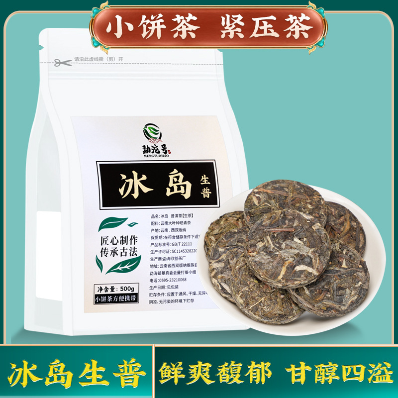 冰岛古树小饼茶头春料冰糖甜韵香气醇厚饱满班章刮风寨普洱生茶