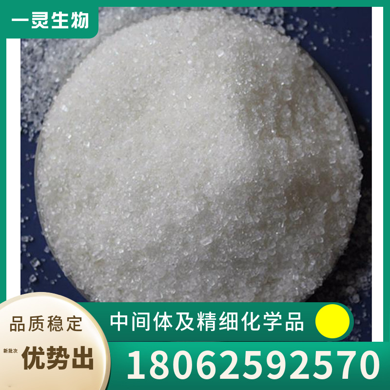 10-羟基-2-癸烯酸/王浆酸/蜂王酸 14113-05-4 精细医药原料可分装