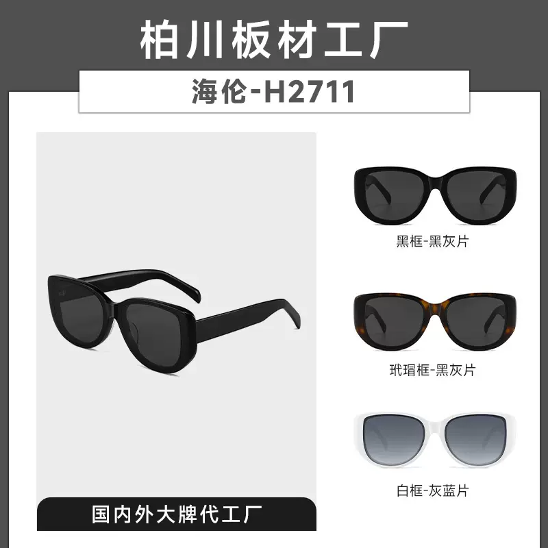 新款板材猫眼大框墨镜女h2711高清尼龙UV400防紫外线太阳镜BC9205