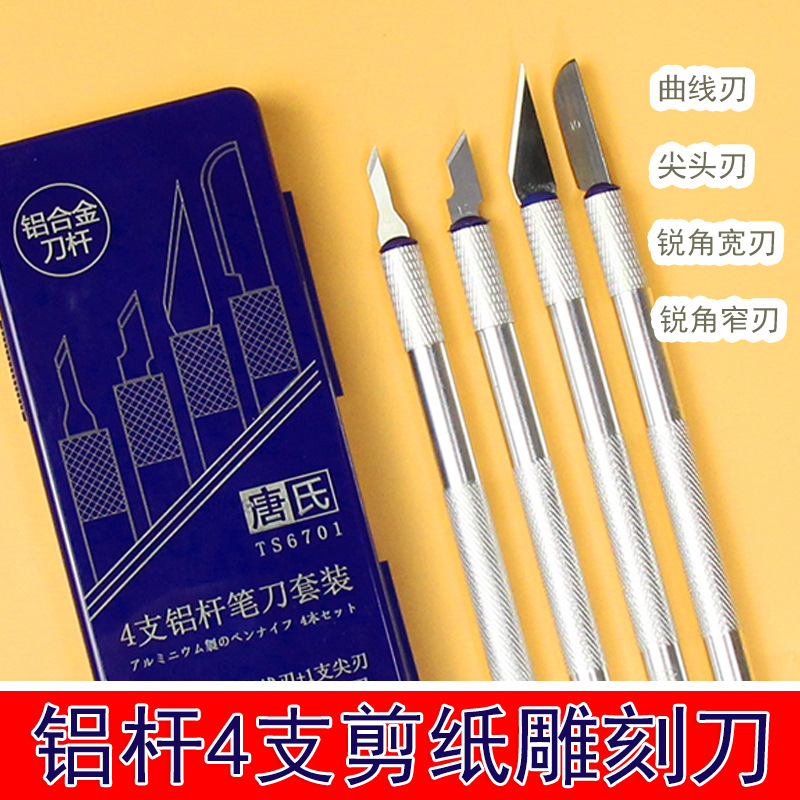 手工雕刻刀铝合金学生专用套装刻纸剪纸工具手账笔刀橡皮木雕刀具
