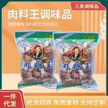 三发牌肉料王160g煲汤用调味料包炖煮鸡鸭牛羊猪各种肉类调料包