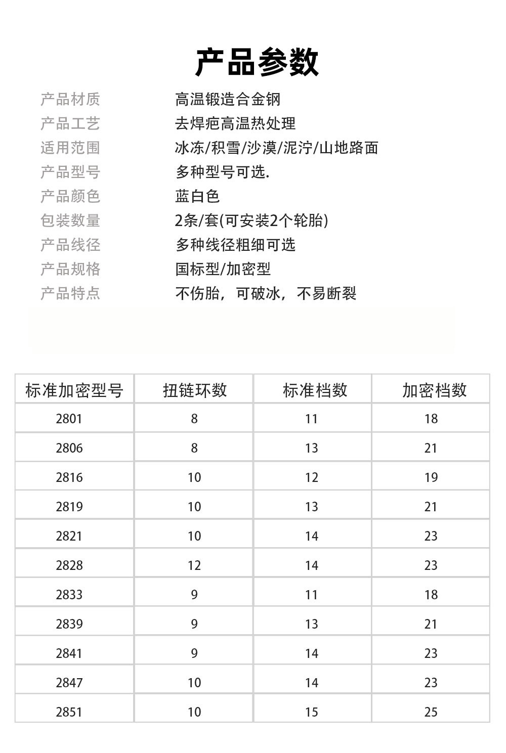 轿车防滑链