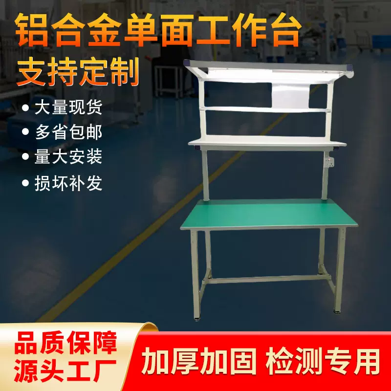 现货耳机厂防静电工作台带灯铝型材打包台工业设备车间双层工作桌