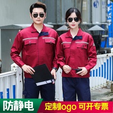 春秋季防静电长袖劳保服耐磨汽修工装车间厂服反光工作服加印logo