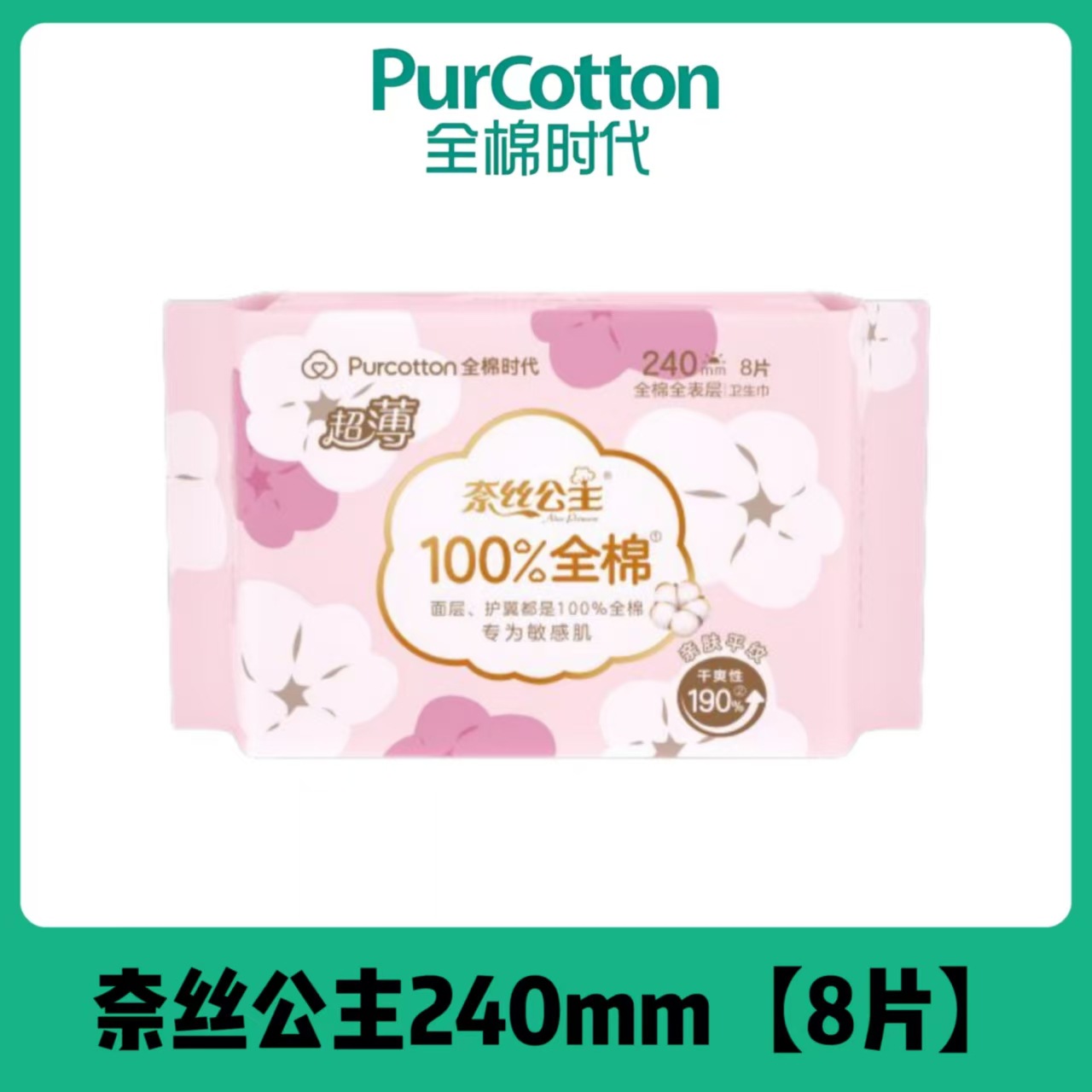 全綿時代の奈糸姫の超薄生理用ナプキンの安眠ズボンシリーズ