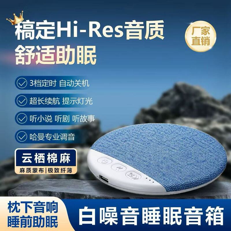 Cross-Border New Product: Pillow-Side Sleep Speaker, Under-Pillow Speaker, High-Quality Sound, Multi-Functional Bluetooth Speaker, White Noise