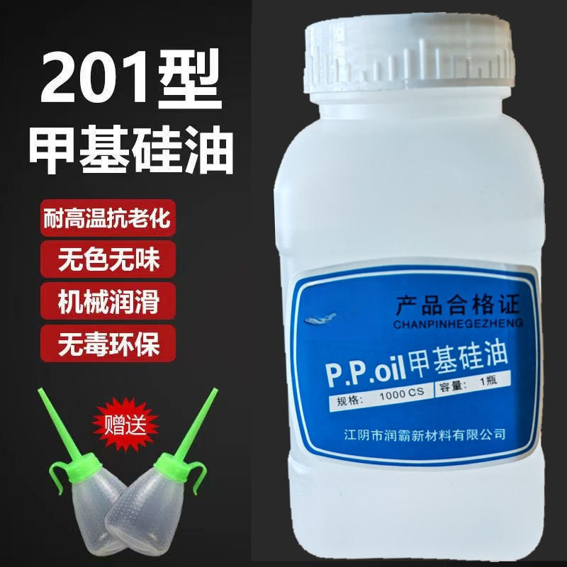 硅油 缝纫线油 201甲基硅油 缝纫过线硅油防断线油PP润滑油垒德株