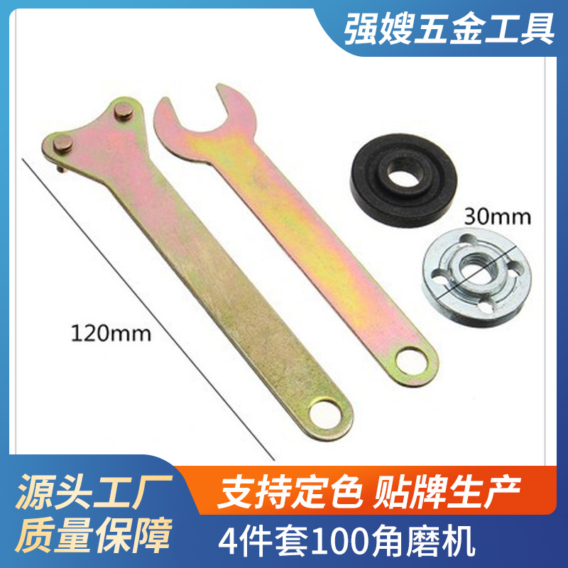 4件套 100角磨机 切割抛光打磨配件螺母+外螺母+2X扳手