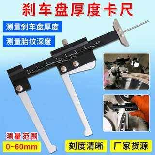 刹车碟厚度磨损测量 加长量爪车用刹车盘刻度卡尺 刹车片游标卡尺