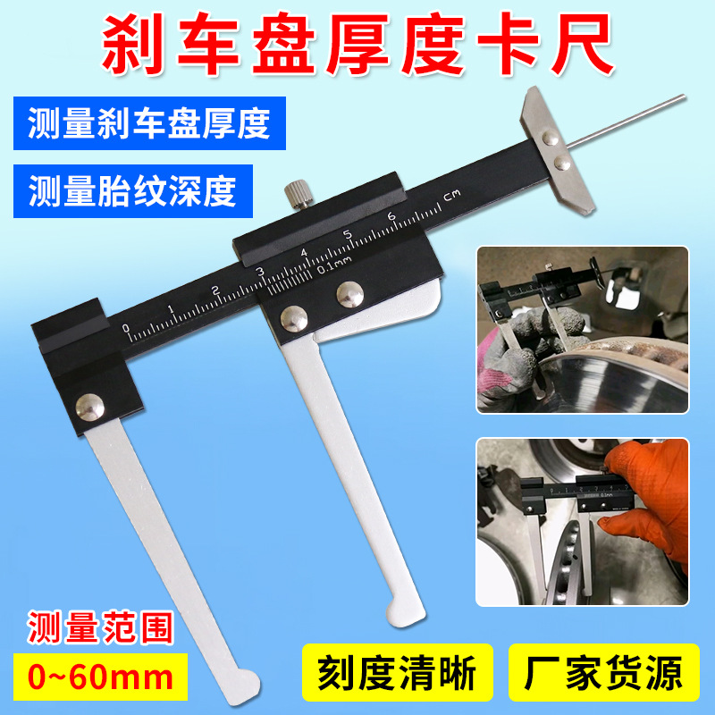 刹车碟厚度磨损测量 加长量爪车用刹车盘刻度卡尺 刹车片游标卡尺