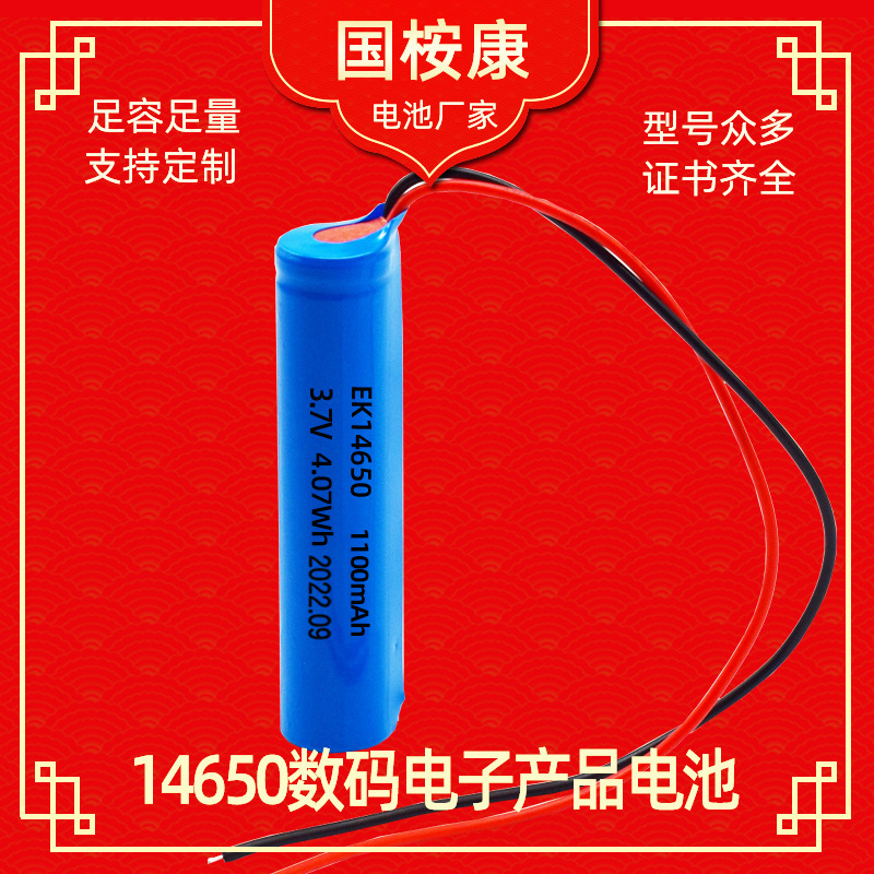 14650-1100mAh加圆板出端子数码电子产品电池 大量冲牙器充电电池