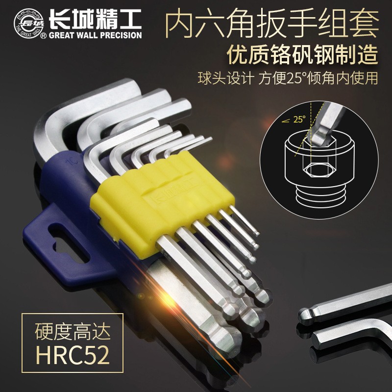 长城精工内六角扳手套装工业级内六方六楞角板手工具1.5-10mm9件