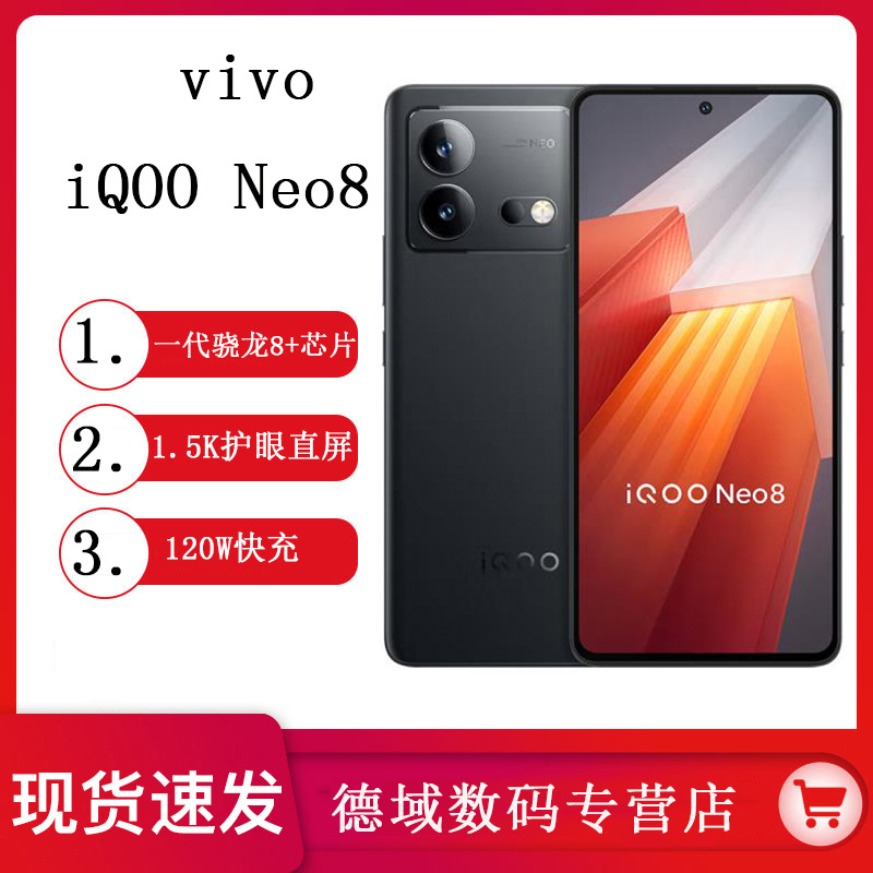 vivo iQOO Neo8新品手机高通骁龙8+智能5g游戏电竞手机爱酷neo