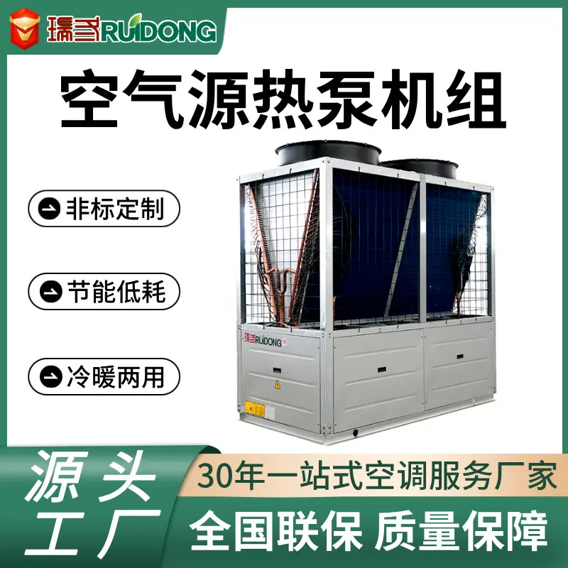 空气源热泵机组热水机组酒店宾馆热水低温风冷模块热水器主机机组