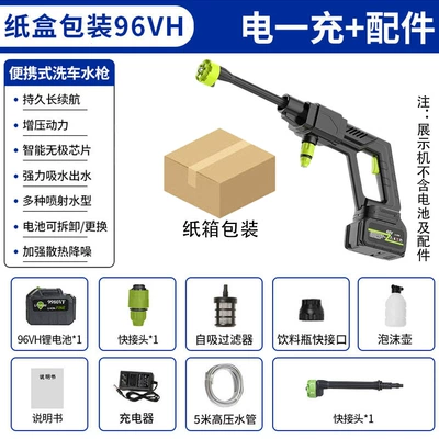 High pressure car wash water gun – Gun - 96vf-one-battery-and-one-charger-in-carton