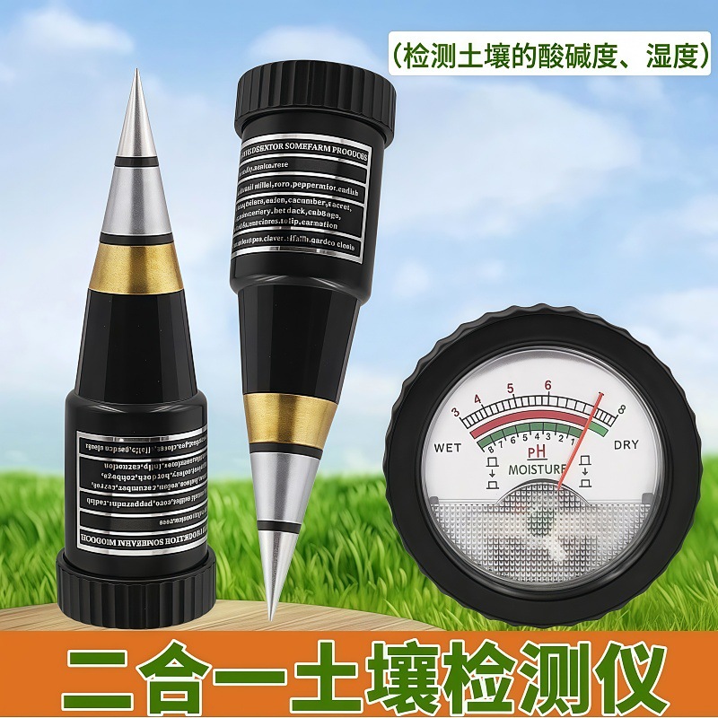 二合一短款土壤仪 圆锥尖头土壤测试仪 酸碱度测试湿度检测仪PH计
