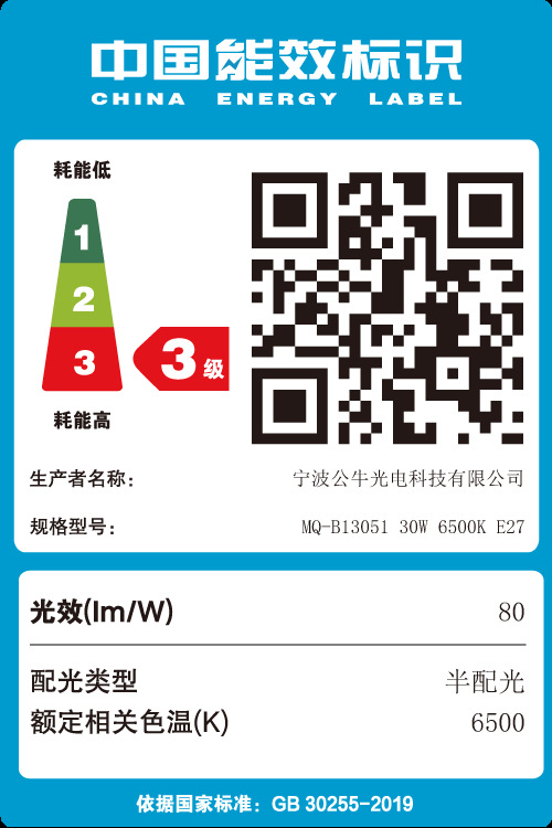 蝶形灯MQ-B13051-30W-6500K-E27.png