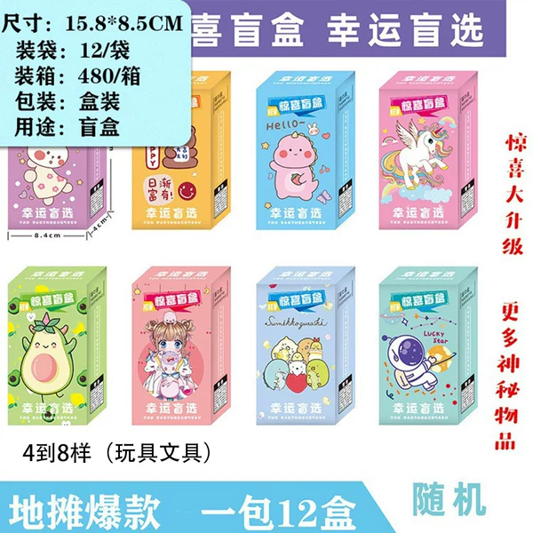 1 large blind box (4 to 8 things)
