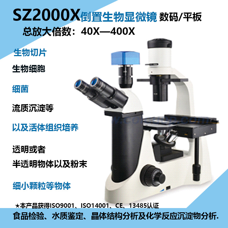 DSZ2000X 倒置生物显微镜带显示屏 观察生物切片、生物细胞细菌等