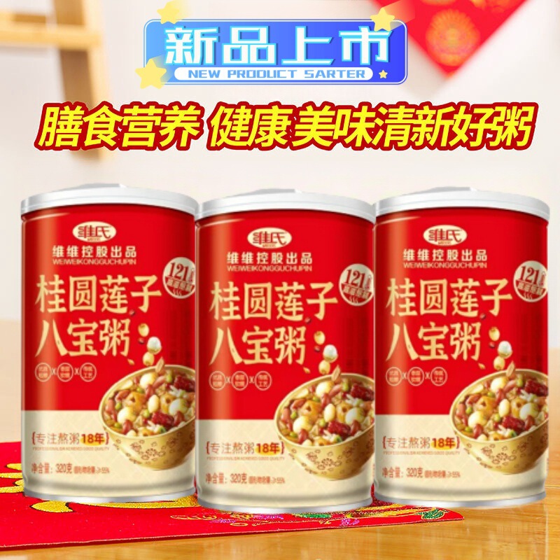 VVホールディングス 龍眼蓮子八宝粥 320g*6缶 フルボックス インスタント朝食 すぐに食べられる八宝粥 卸売|undefined
