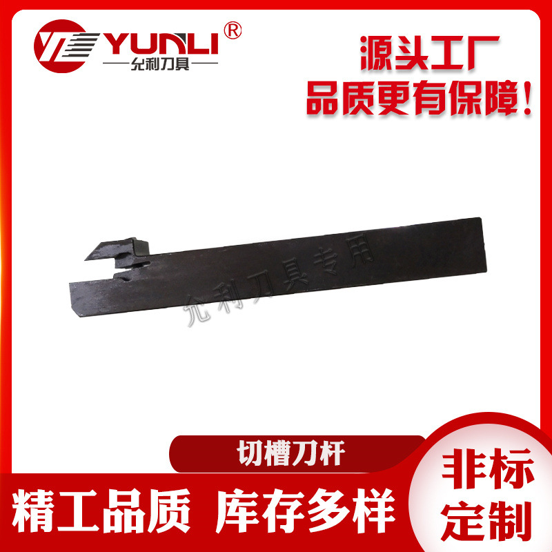 允利外圆切槽刀杆厂家批发可非标交期快NTGWR/L1212-2/NTGR1010