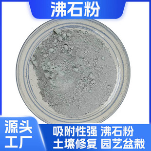 Wholesale Zeolite Powder Water Treatment Green Zeolite Aquaculture Green Zeolite Granules for Gardening Paving Soil Mixing