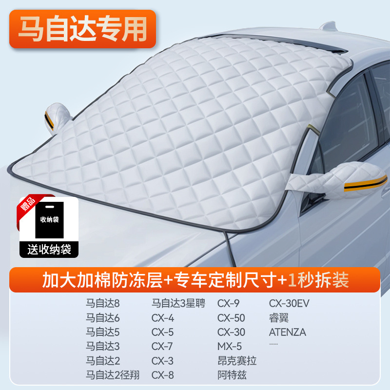 Car snow shield – Qìchē Winter Thickened - dedicated-version-mazda-dedicated-sun-protection-high-temperature-resistance-storage-bag