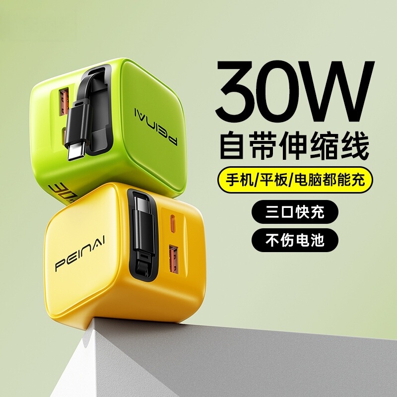 30W Gallium Nitride Charger with Built-In Retractable Cable, Three-Port Fast Charging, Universal Pd Charging Head for Mobile Phones and Tablets 30W Gallium Nitride Charger with Built-In Retractable Cable, Three-Port Fast Charging, Universal Pd Charging Head for Mobile Phones and Tablets