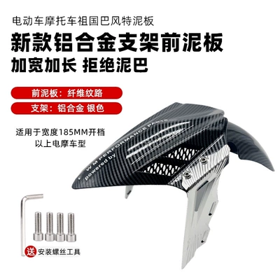 Electric Vehicle Modified Front Fender Calf Mqil/N1S/U+ No. 9 Mechanic M95Cgp Water Barrier Tile (Electric vehicle fender) - new-fender-bafonte-water-transfer-printing-silver-bracket